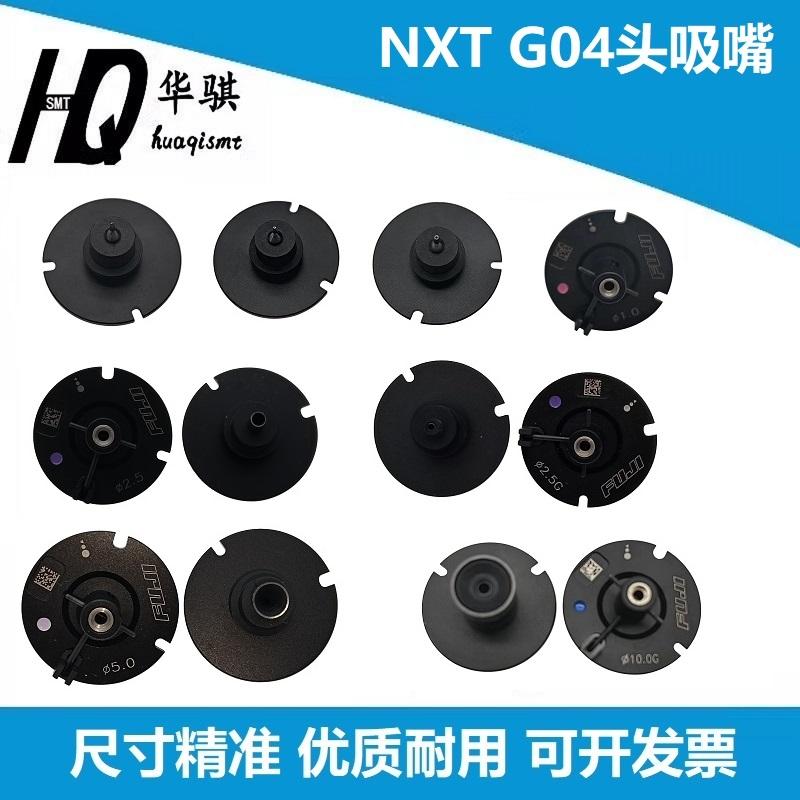 G04吸嘴富士NXT1.31.82.5G