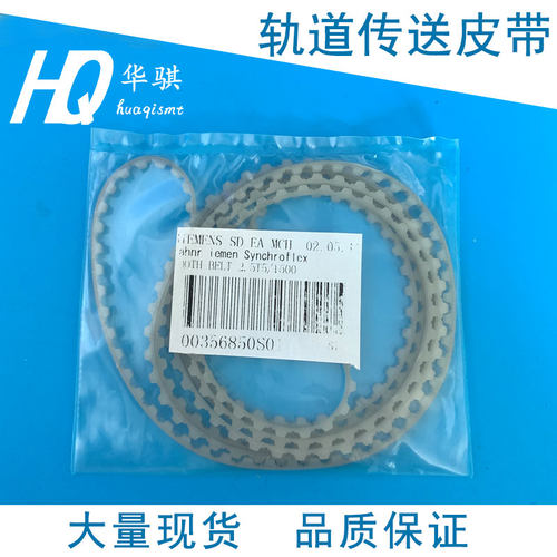 贴片机轨道皮带传送带