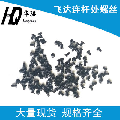 雅马哈CL款飞达连杆垫螺丝精密