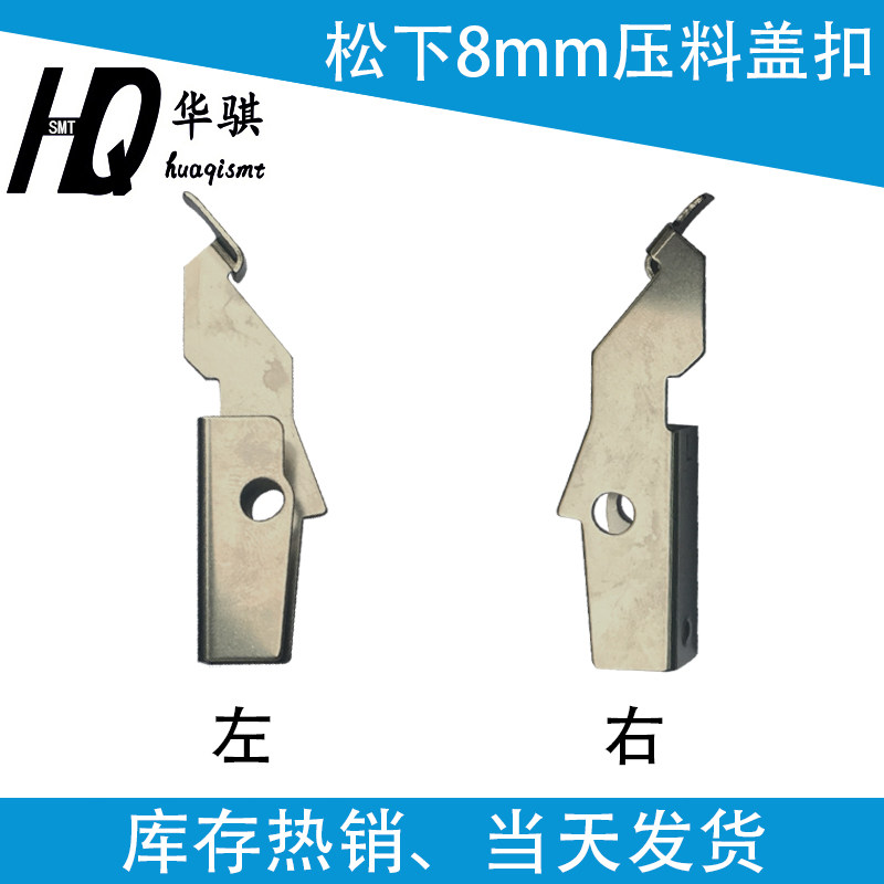 松下CM402602贴片机配件8MM