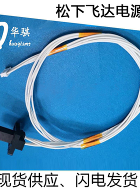 松下贴片机配件飞达料架接口线CM402 602 NPM电源线N510022120AA