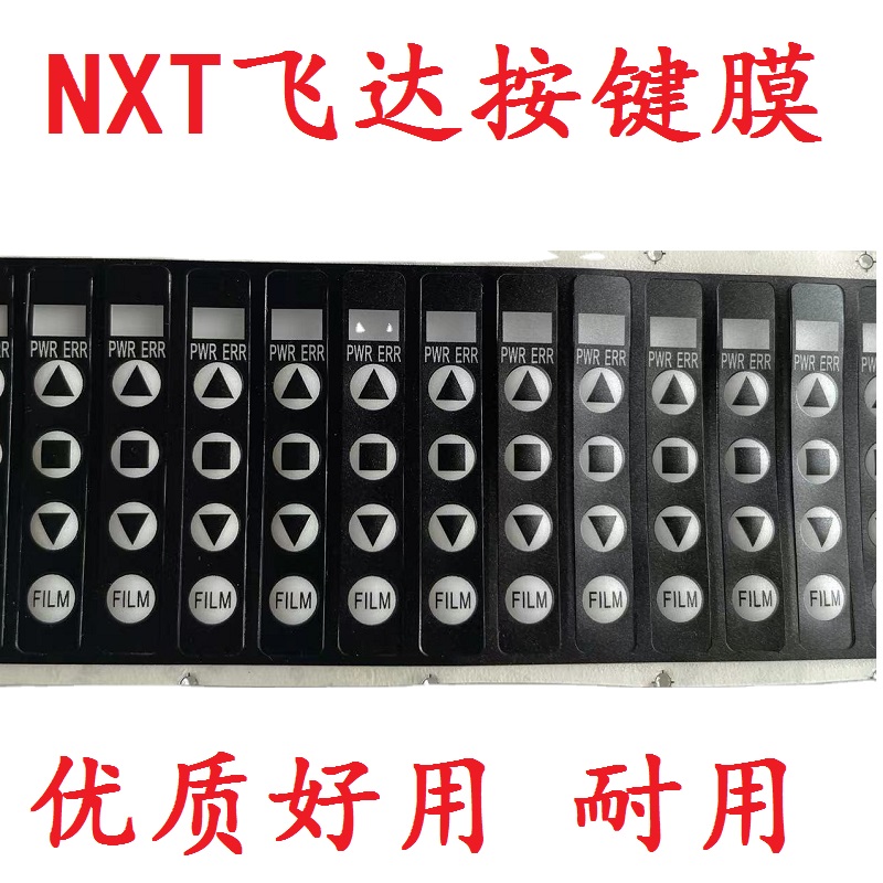 NXT飞达按键膜手柄开关贴纸精密