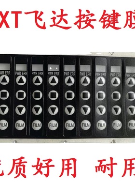 NXT飞达按键膜PS04140 PS04141 XS01911按键皮手柄开关贴纸支架