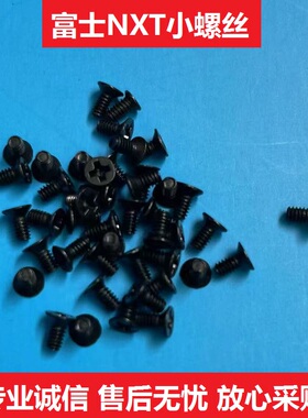 适用富士贴片机NXT飞达螺丝H5266A K5254S W08主板保护外盖螺丝