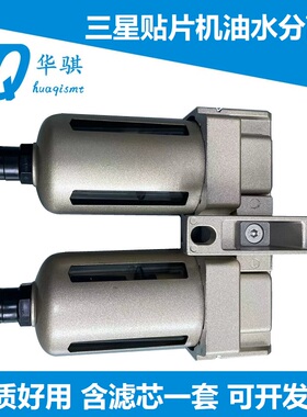 三星贴片机油水分离器过滤器过滤棉芯J67081004B SM321 SM421精密