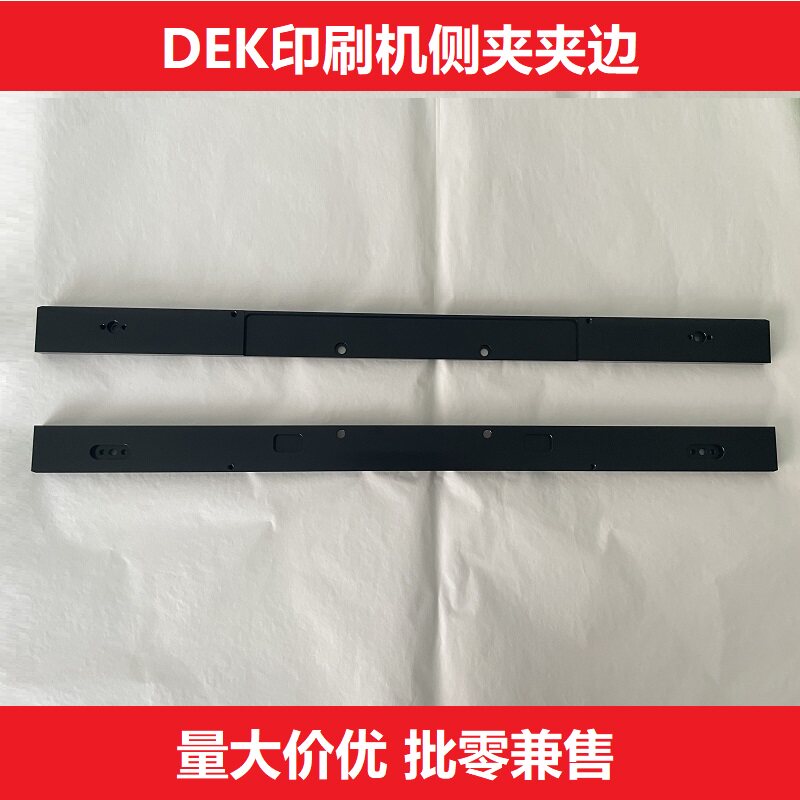 DEK锡膏印刷机侧夹底座夹板挡板