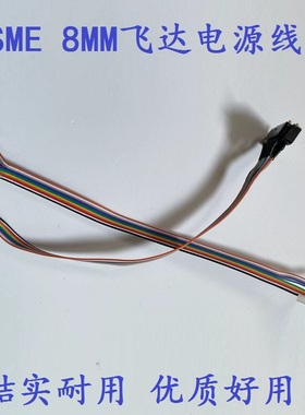 适用三星韩华SM471 SM481 DECANSME纯电动飞达电源线J90611846A