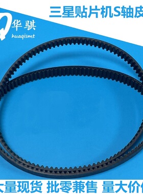 适用韩华三星贴片机SMT配件S轴皮带MC05-900048反光镜子皮带DECAN