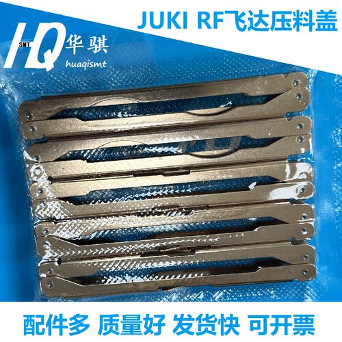 JUKI飞达压料盖贴片机配件SMT