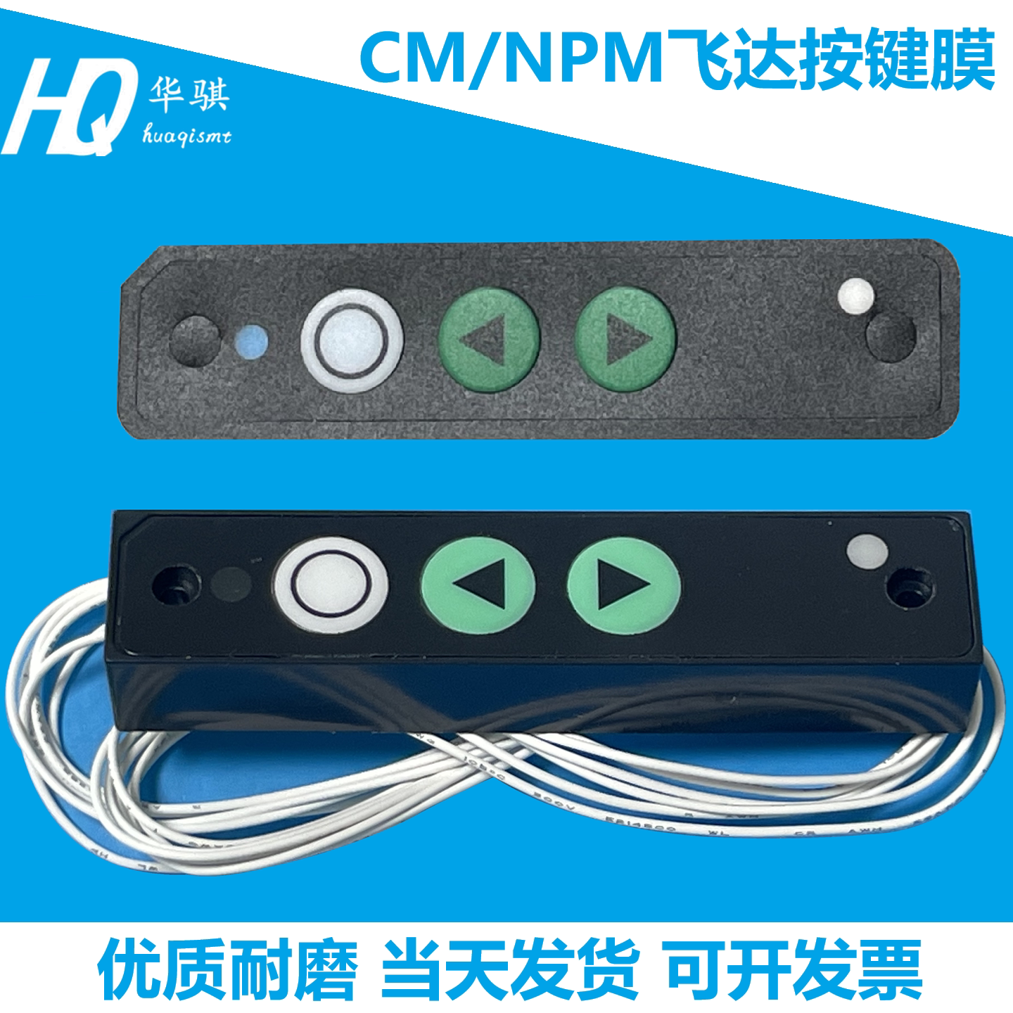 适用松下贴片机配件CM402 602 NPM飞达按键板开关保护薄膜皮优质
