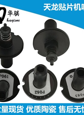 天龙SMT贴片机配件M10 M20吸嘴I-PULSE P061 P062 P063 P051 P052