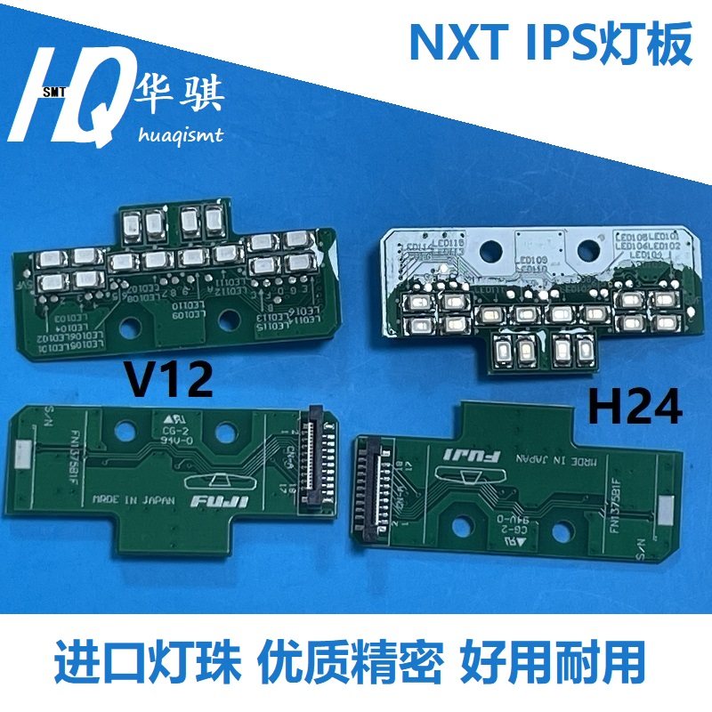 适用富士贴片机配件NXT IPS光源灯板LED光源板H24 V12 XK06460