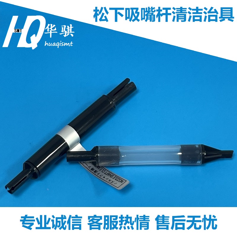 松下贴片机NPM吸嘴杆清洁治具