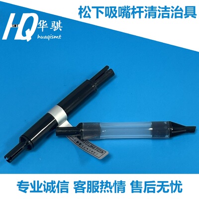 松下贴片机NPM吸嘴杆清洁治具