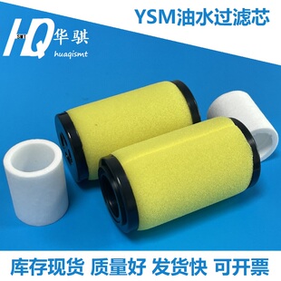 YSM20粉尘油水过滤芯油水过滤棉油雾滤芯 适用雅马哈贴片机YSM10