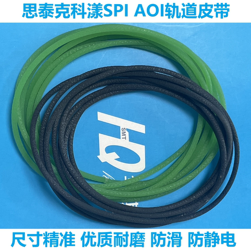 思泰克SPI-AOI聚氨酯PU传送带