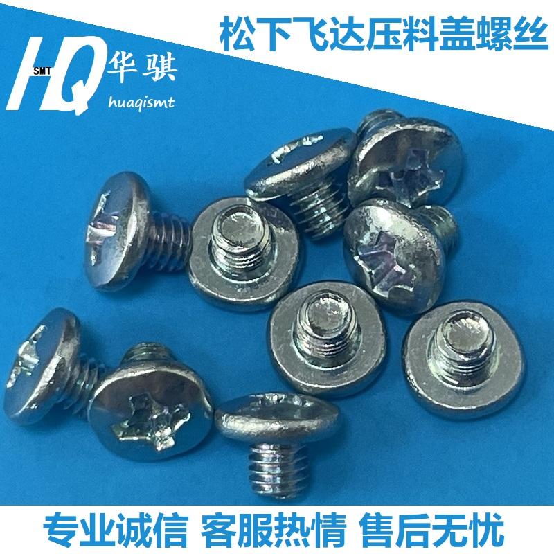 松下不锈钢KXF0DYAJA00螺丝精密