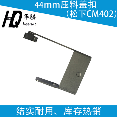 适用NXT贴片机配件飞达压料盖