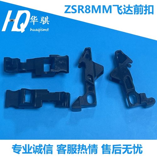 雅马哈ZSR8MM电动前端保险扣