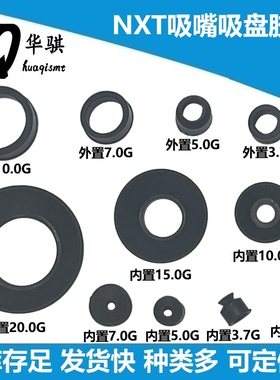 富士贴片机NXT吸嘴胶头吸盘2.5G 3.7G胶套胶圈胶垫H1194K PG01621