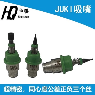 JUKI吸嘴优质耐用，耐磨7502