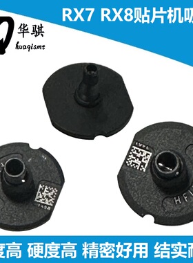 适用JUKI贴片机配件SMTRX7RX8 RX-7 RX-8吸嘴  RX7 HF1005R(C)
