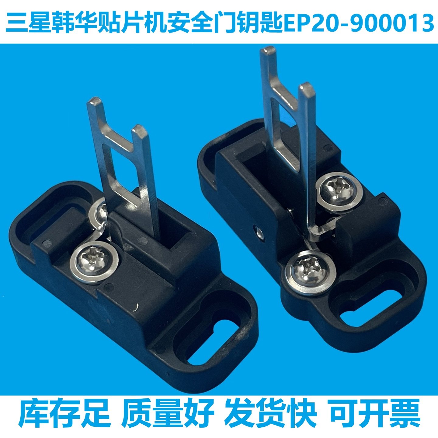 三星韩华贴片机安全门开关钥匙插销J1301641优质精密EP20-900013,标准件/零部件/工业耗材,其他五金件,淘宝优惠券,粉丝福利购,淘宝优惠卷