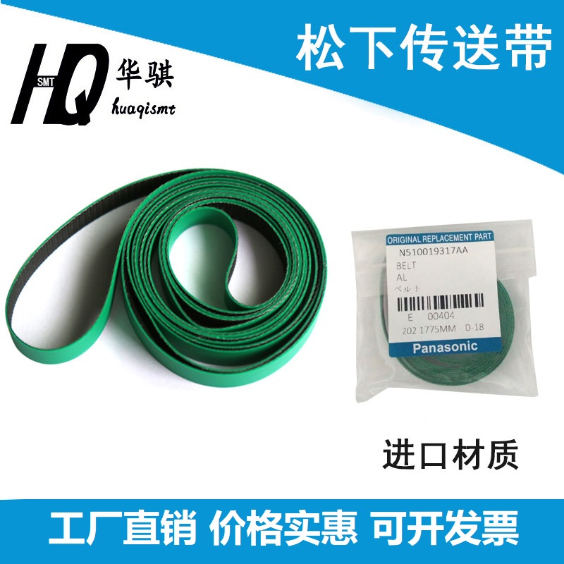 松下贴片机BMMV轨道皮带