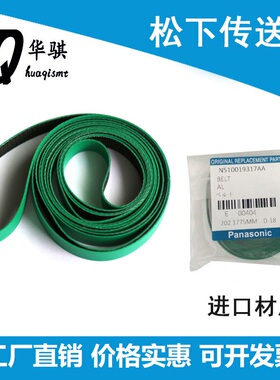 松下贴片机BM MV轨道皮带进出板传送带1530 1690 2540mm进口优质