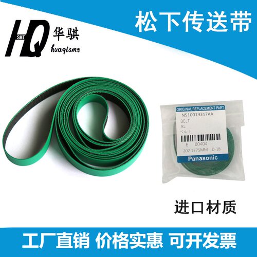 松下贴片机BMMV轨道皮带