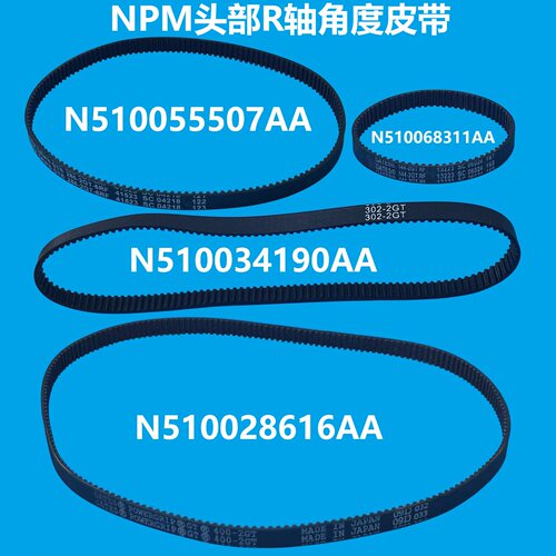 松下NPMR轴角度皮带耐磨