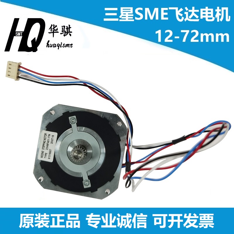 三星韩华贴片机电动飞达卷料马达