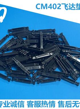 松下贴片机飞达无磁垫片CM602 402黑色塑胶N610003142AA防静电