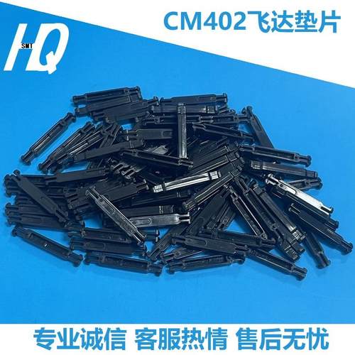 松下飞达无磁垫片防静电精密耐用
