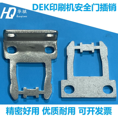 DEK印刷机A款B款直角弯角插销