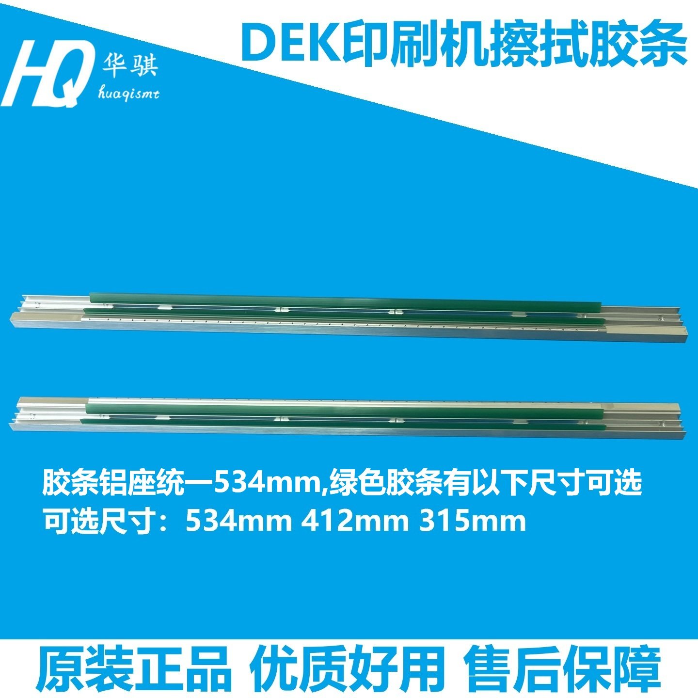 DEK锡膏印刷机擦拭胶条优质原装