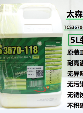 回流焊炉波峰焊太森社高温链条油TCS3670-118原装5升装SMT配件