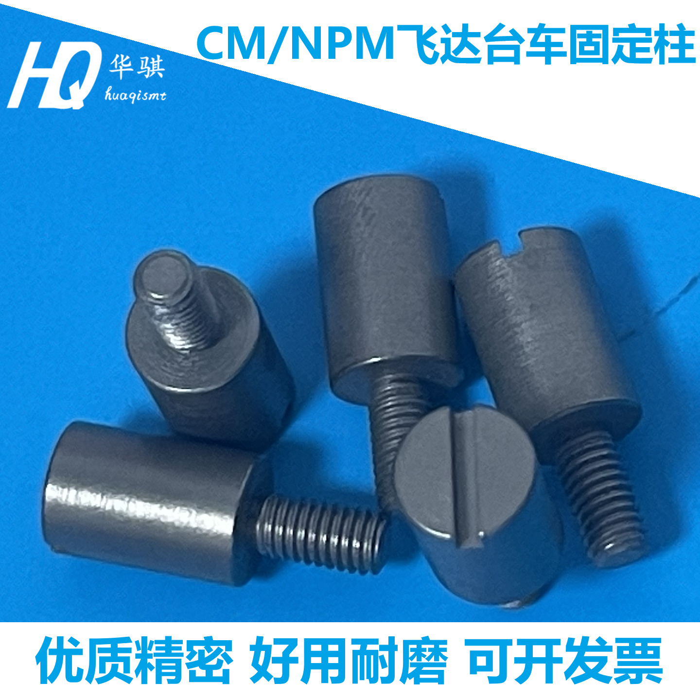 松下飞达台车料架固定销螺丝