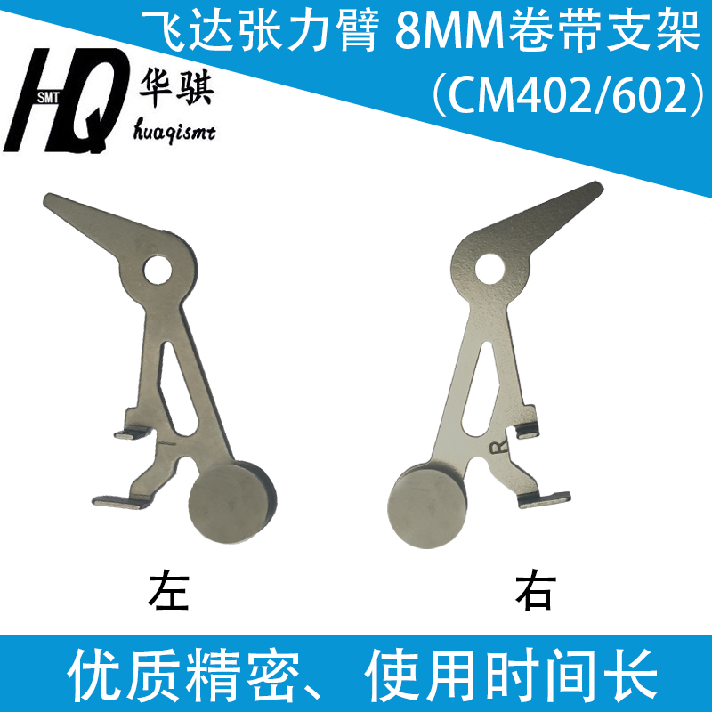 贴片机配件松下CM402 NPM飞达8MM卷料带啄木鸟支架左右张力臂优质