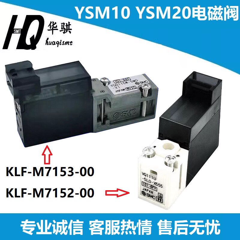 贴片机真空电磁阀KLF-M7153-00