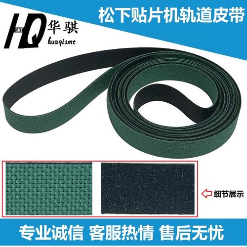 松下贴片机轨道皮带耐磨NPMBM