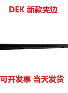 适用DEK印刷机TQ夹边刀片含底座400mm夹板器241993新款