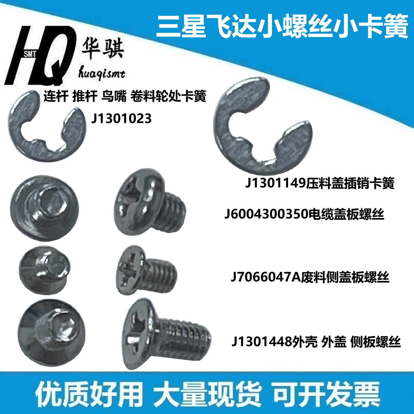 三星贴片机飞达J1301023小卡簧M3图片