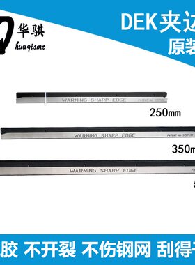 DEK印刷机原装夹边器板夹Z向压片