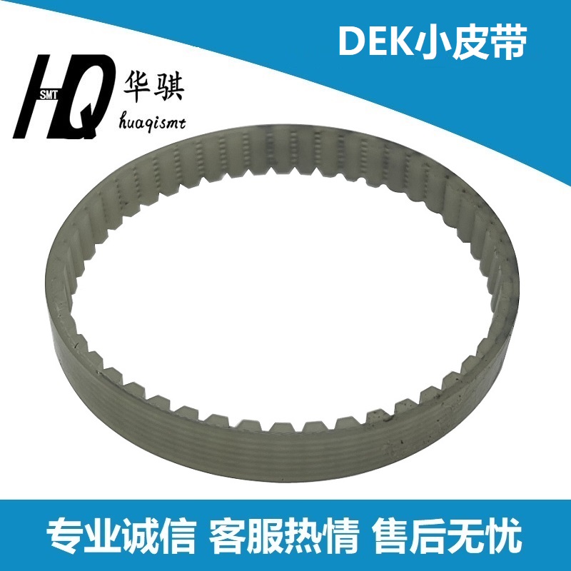 DEK印刷机平台升降皮带