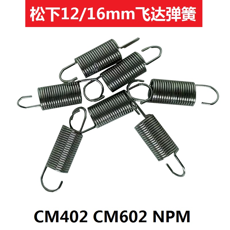 适用松下贴片机CM402弹簧