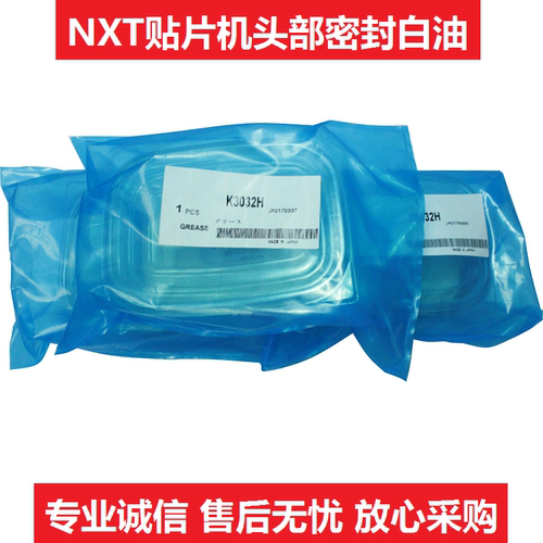 NXT头部密封白油K3032H原装富士