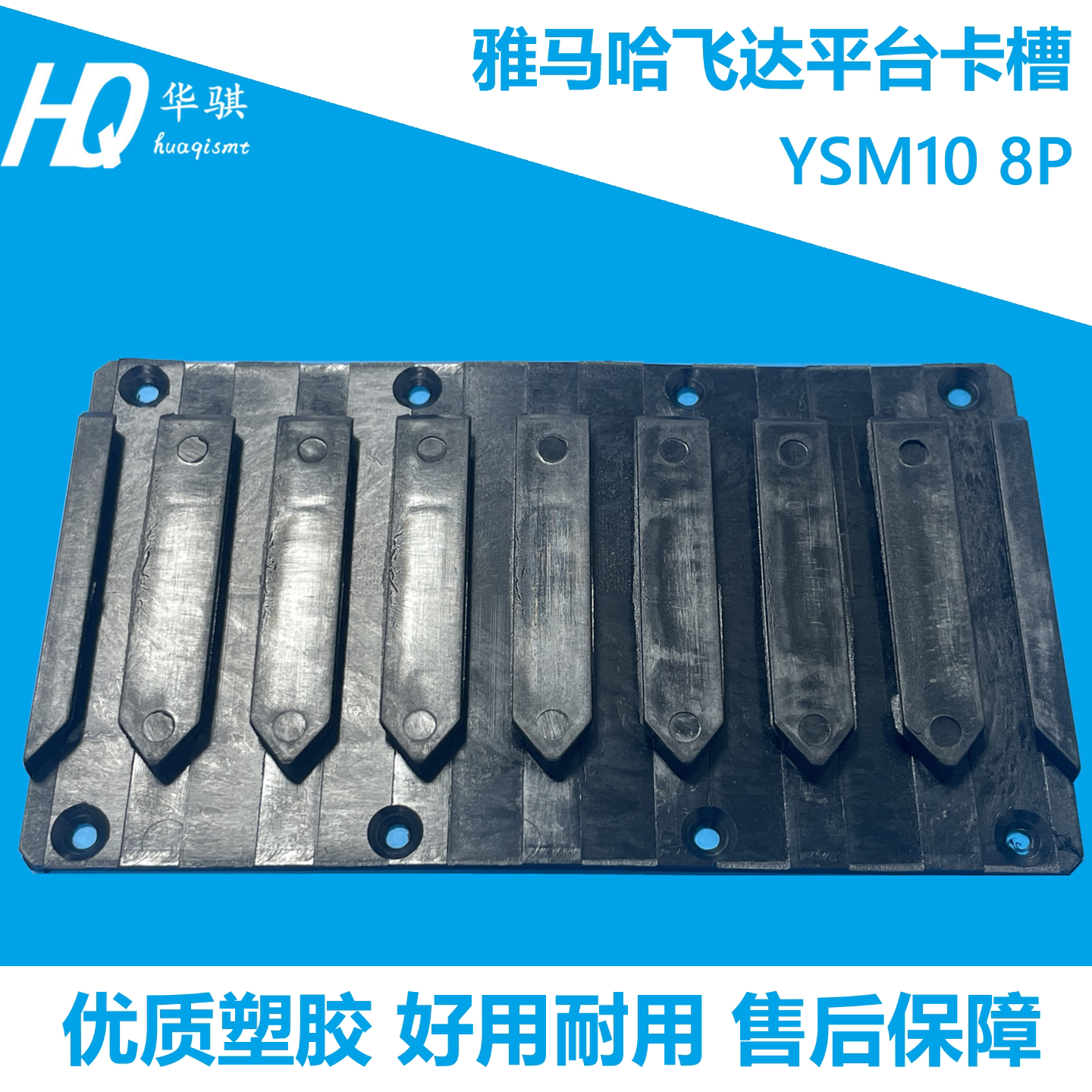 雅马哈贴片机YS12 YS24 YSM飞达导槽YSM10 8P导轨槽卡槽站位优质 - 实物图