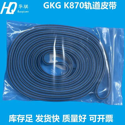 GKGK870锡膏印刷机轨道皮带精密