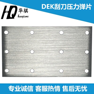 DEK锡膏印刷机配件刮刀压力弹片